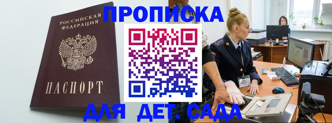 временная прописка в Боброве