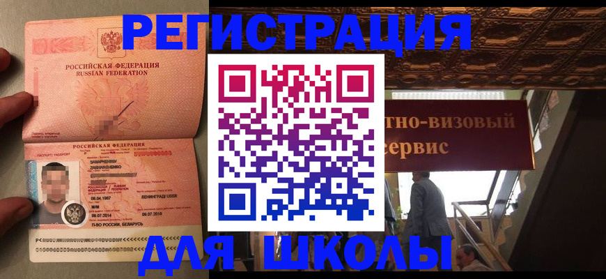 прописка законно в Боброве