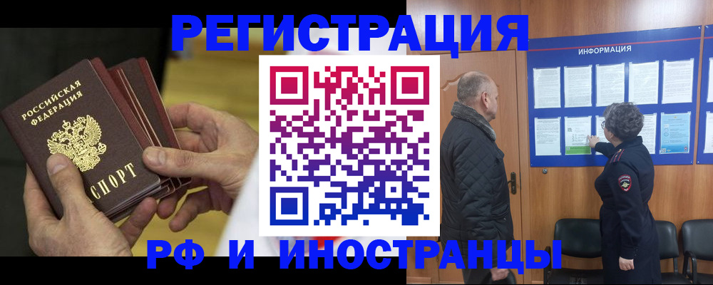 временная регистрация купить в Боброве