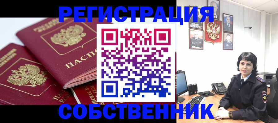 прописка иностранных граждан в Боброве