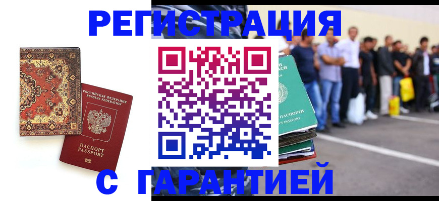 прописка гарантия в Боброве