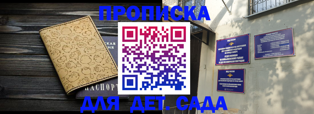 временная регистрация для школы в Боброве